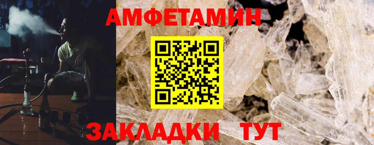 Amphetamine Розовый  Амфетамин  Узловая  Вход с VPN 