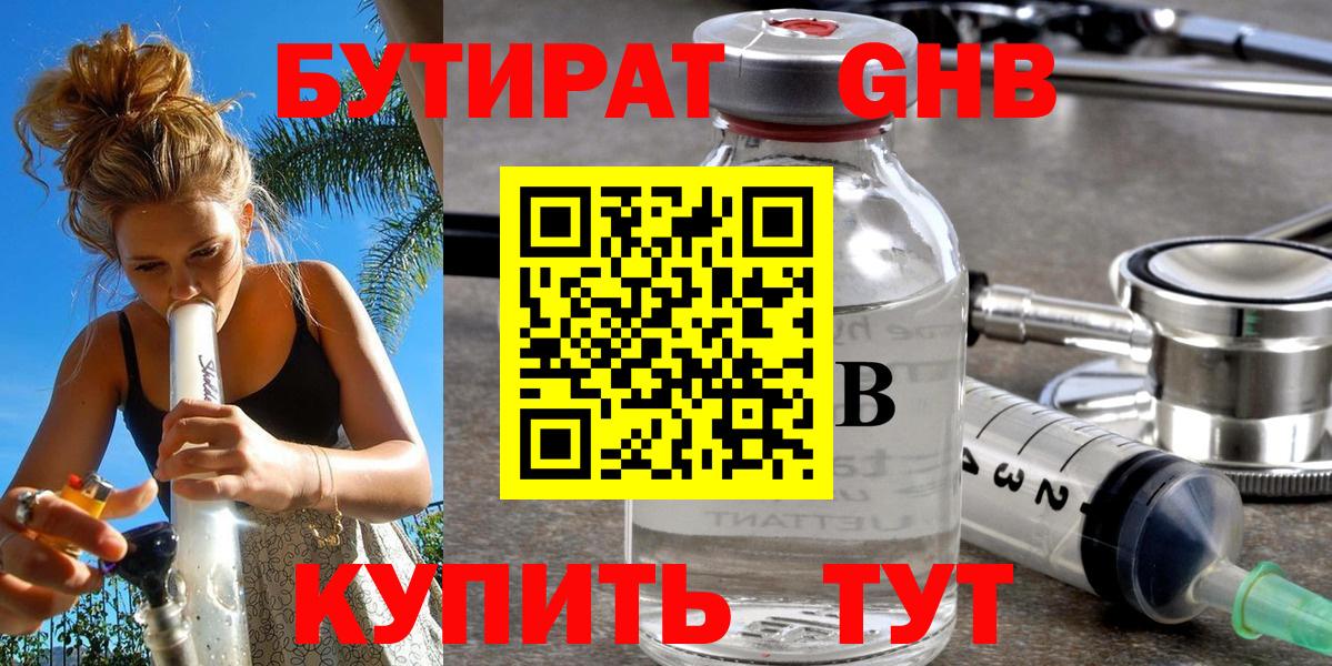 Узловая  БУТИРАТ бутик  БУТИРАТ  Вход с VPN 