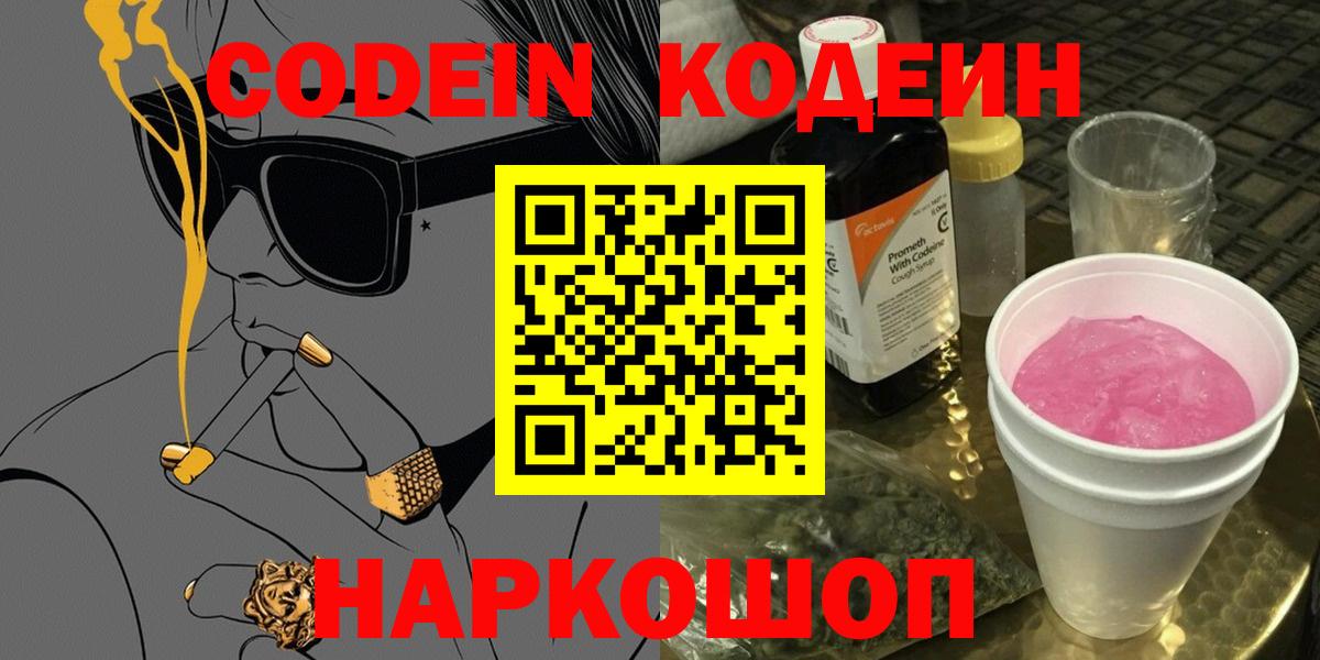 Узловая  Кодеин напиток Lean (лин)  Вход с VPN 