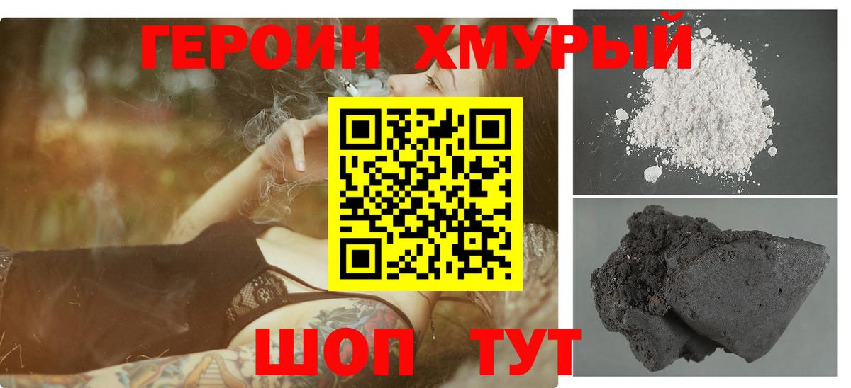 Героин герыч  Вход с VPN  Узловая 