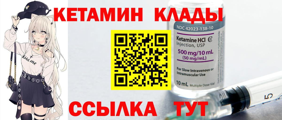 КЕТАМИН VHQ Узловая